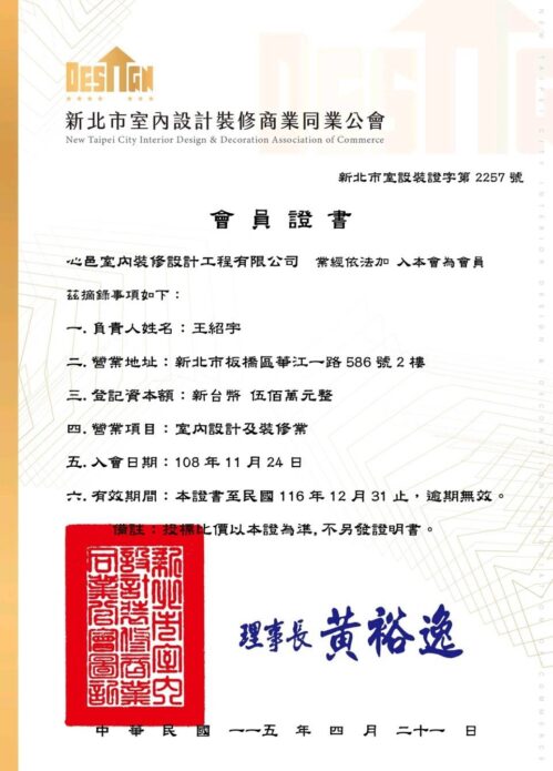 板橋室內設計